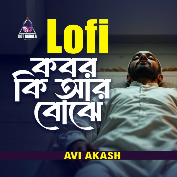 Обложка: Avi akash - Kobor Ki Ar Bojhe