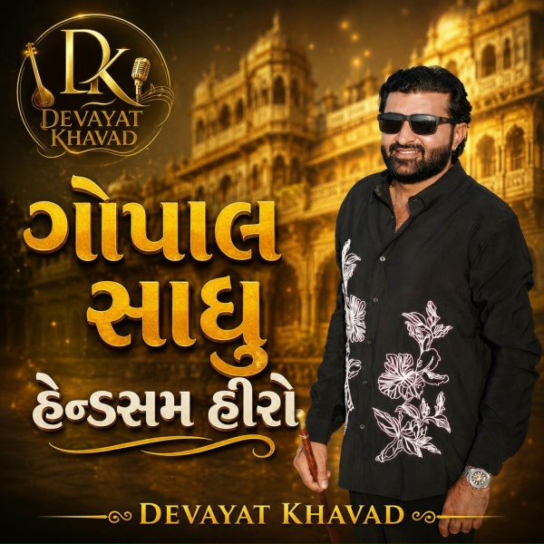 Обложка: Devayat Khavad - Gopal Sadhu Handsome Hero