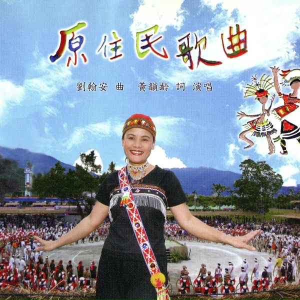 Обложка: 黃韻齡 - 一把情種