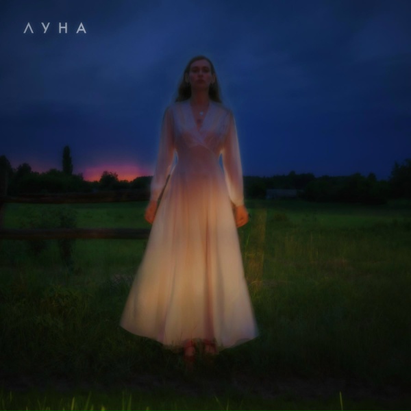 Обложка: Луна - ДТП