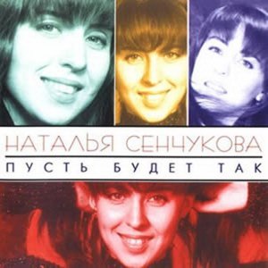 Обложка: Наталья Сенчукова - Водолей