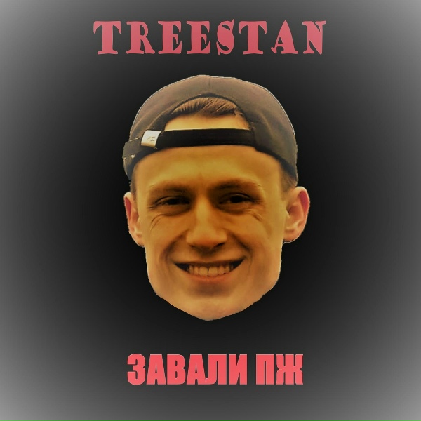 Фото: Treestan