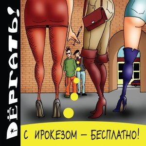 Обложка: Дёргать! - Про молодёжь