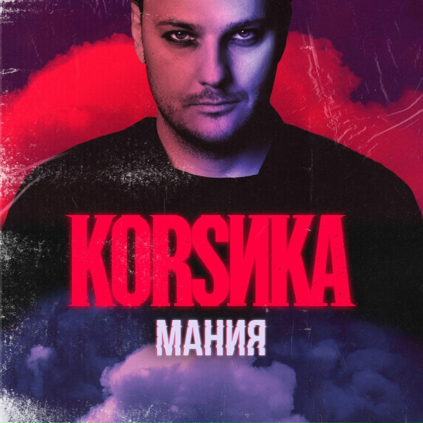 Обложка: Корсика - Не моя