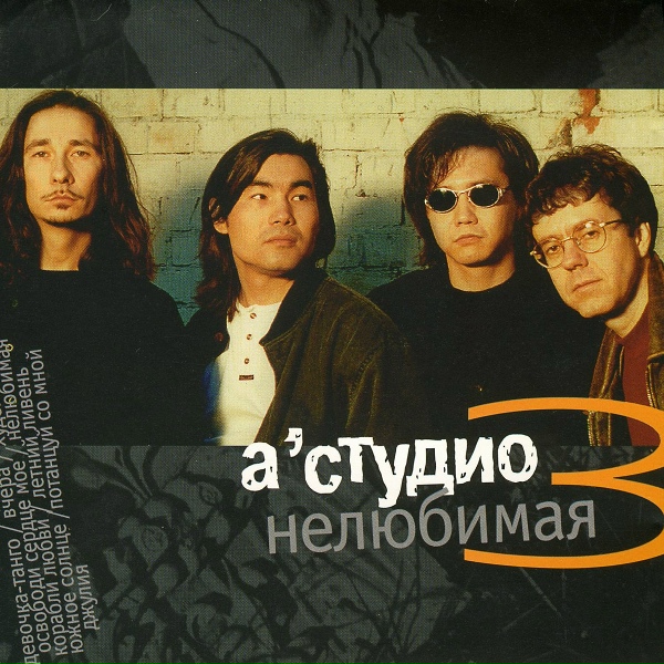 Обложка: A'Studio - Джулия