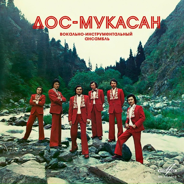 Обложка: Дос-Мукасан, Мурат Кусаинов - Сулу кыз