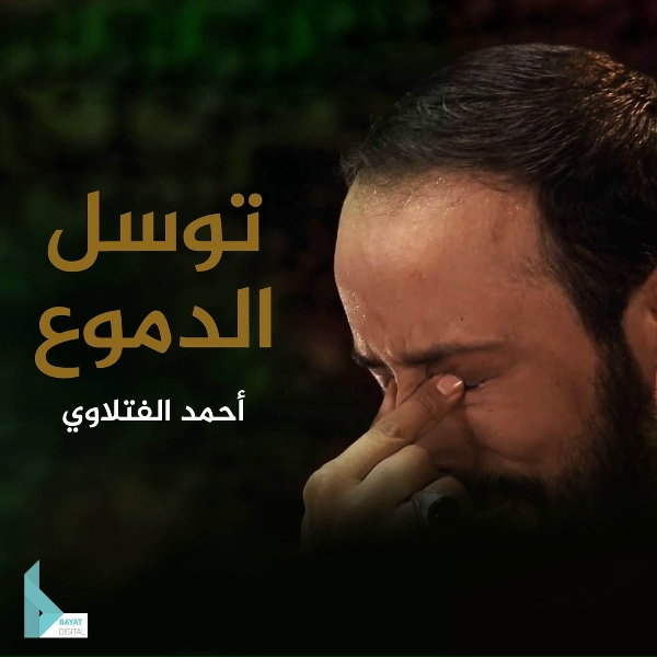 Обложка: أحمد الفتلاوي - آلام الدهر