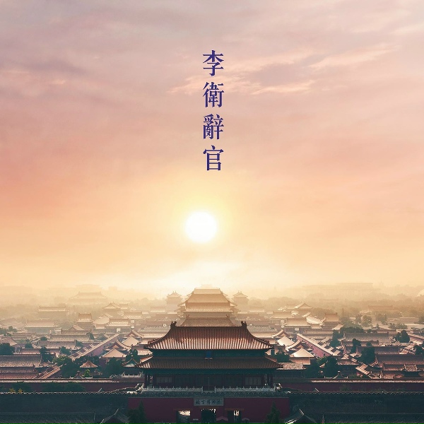 Обложка: 徐嘉良 - 神秘