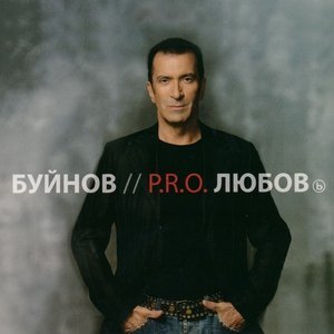 Обложка: Буйнов Александр - Даша-душа