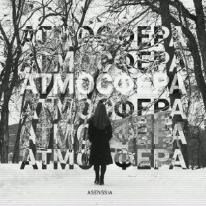 Обложка: Asenssia feat. MyPlaceInYourSpace - Пойми меня