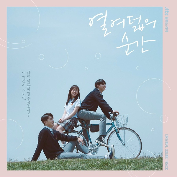 Обложка: Ha Geunyoung, Byun Dongwook - Are You Okay