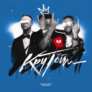 Обложка: Егор Крид - Крутой