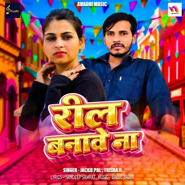 Обложка: Jackie Pal, Trisha Ji - Reel Banawe Na