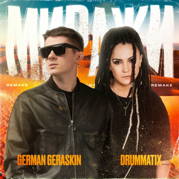 Обложка: Drummatix, German Geraskin - Миражи (Remake)