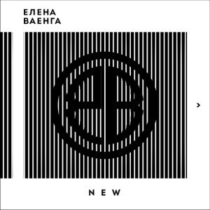 Обложка: Ваенга Елена - Леди Ди