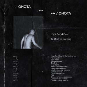 Обложка: Ohota - Мефедроновая фея