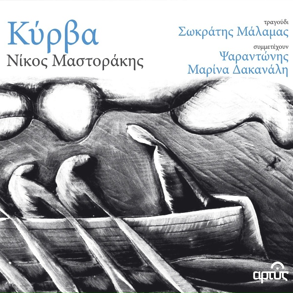 Обложка: Sokratis Malamas - Medousa