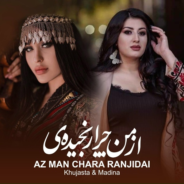 Обложка: Khujasta Mirzovali - Chara Ranjidai