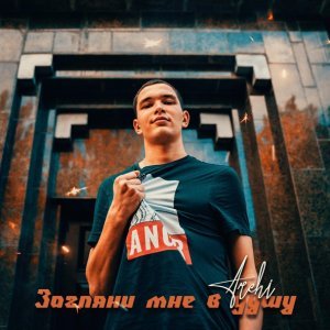 Обложка: ARCHI - Тёмное солнце