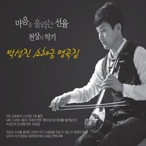 Обложка: Park Sung Jin - Gavotte