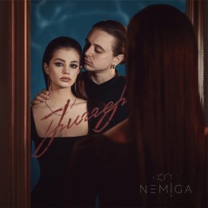 Обложка: NEMIGA feat. ТИПА - Someone