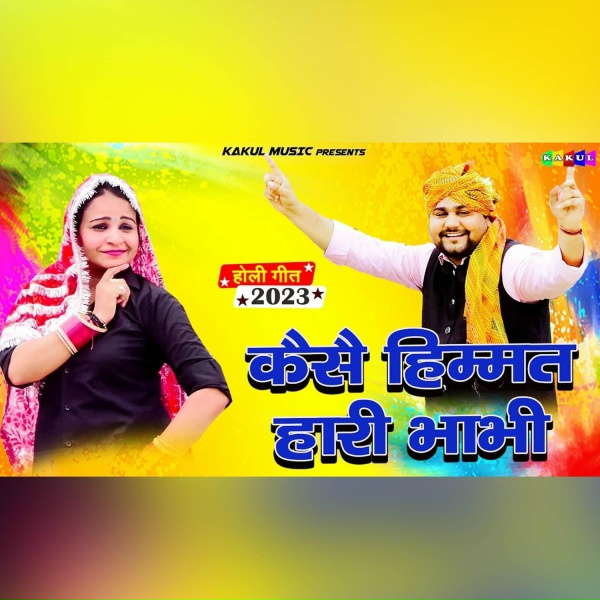 Обложка: VIKASH CHAUDHARY - Kaise Himmat Hari Bhabhi
