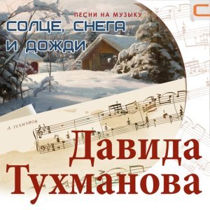 Обложка: София Ротару - Октябрь