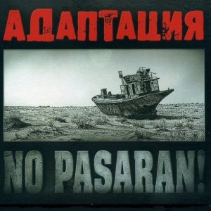Обложка: Адаптация - Железнодорожная