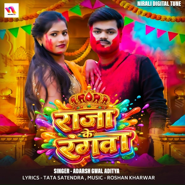 Обложка: Adarsh Gwal Aditya - Raja Ke Rangwa