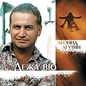 Обложка: Агутин Леонид, Отпетые мошенники - Граница