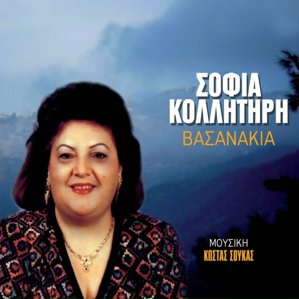 Обложка: Sofia Kollitiri - Argises