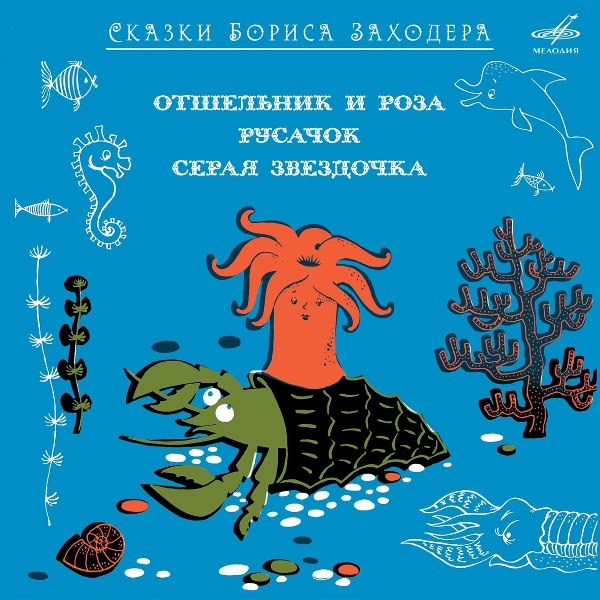 Обложка: Клара Румянова - Серая звёздочка: Ну так вот