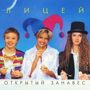 Обложка: Лицей - Осень