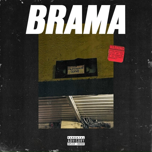 Обложка: BRAMA - Ахмед