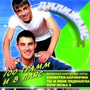 Обложка: Дилижанс - Конфетки-бараночки