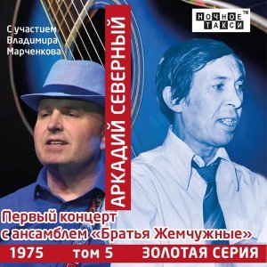 Обложка: Аркадий Северный - Ой, мамочка