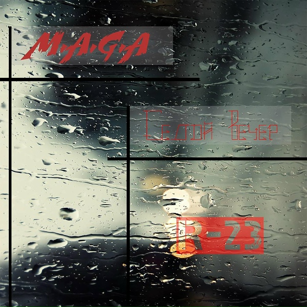 Обложка: M.A.G.A - Седой вечер