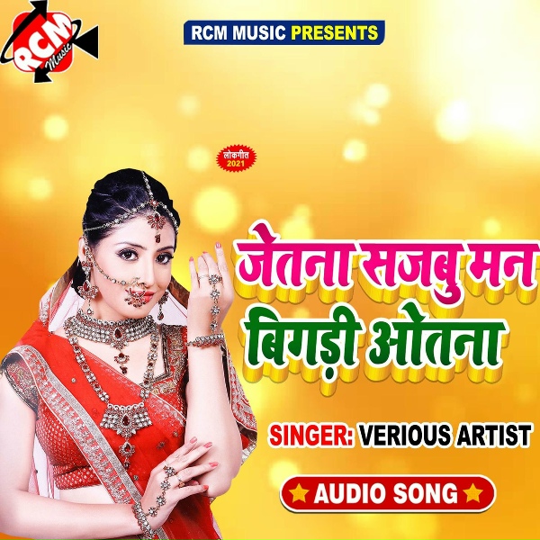 Обложка: Vikash Babuaa - Hothalali Pura Bhatar Chu Jata