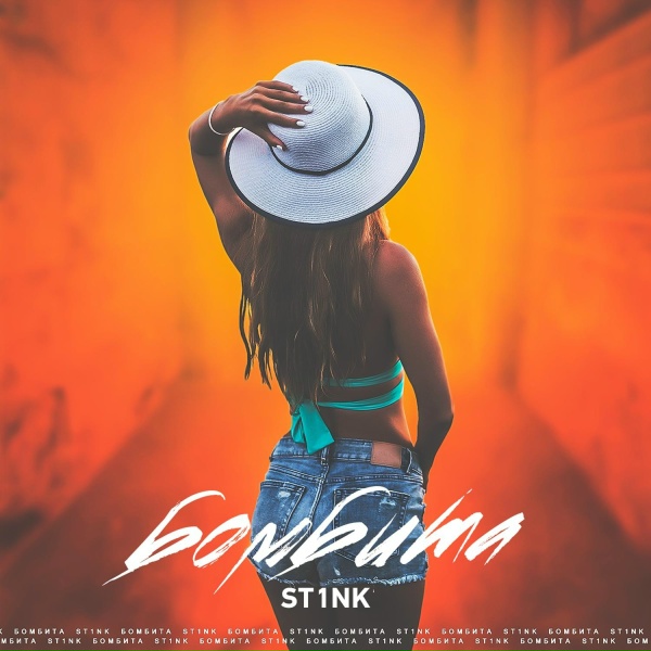 Обложка: ST1NK - Бомбита