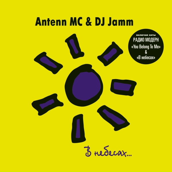 Обложка: Antenn MC, DJ Jamm - Bona Sera '96 (Live in XNC Dreams)