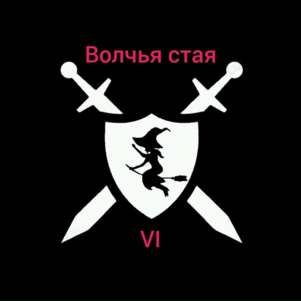 Обложка: Baba Yaga - Мой путь Робин