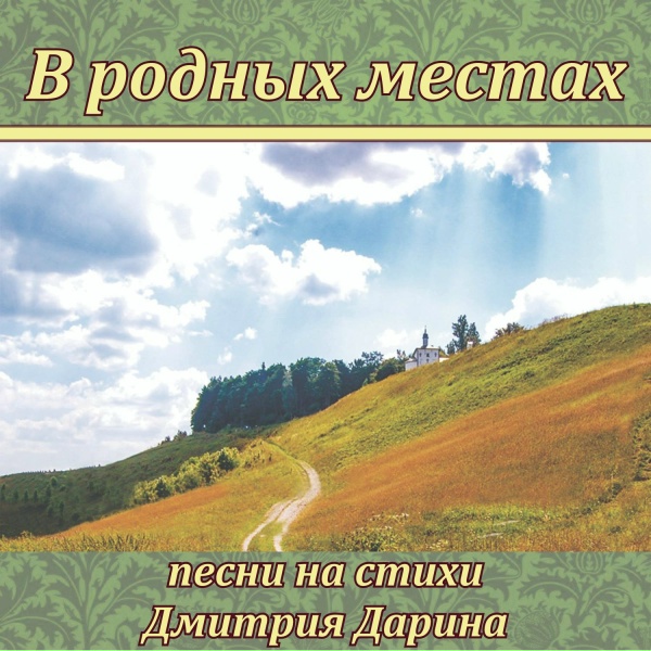 Обложка: Владимир Петрович Пресняков - Снова осень