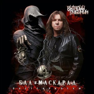 Обложка: Виталий Дубинин - Наполеон