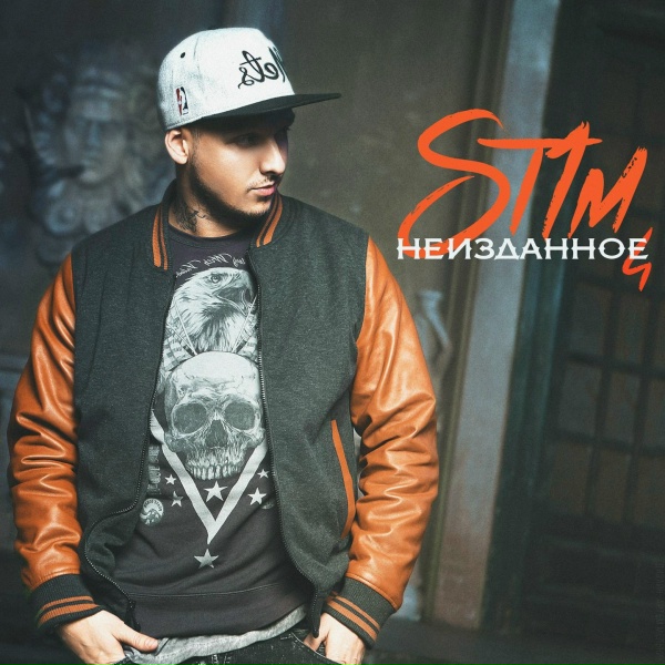 Обложка: Иракли feat. St1m - Я - это ты