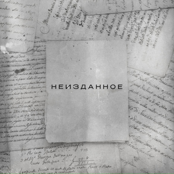 Обложка: TARAS feat. Своя - Не улетай
