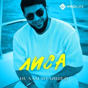 Обложка: Ислам Итляшев - Лиса