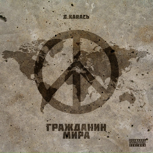 Обложка: Д.КаRась, Kinar - Оборот