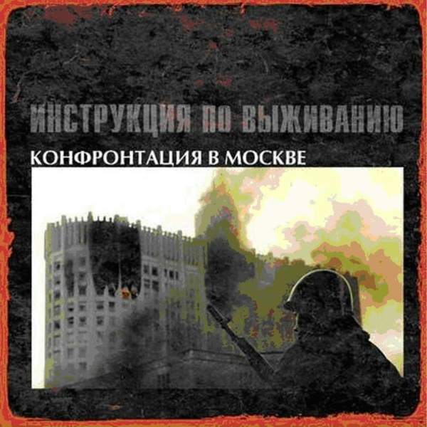 Обложка: Инструкция по выживанию - Нож в спину