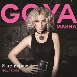Обложка: MaSha GoYa - Phantastic (Club Mix)