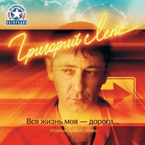 Обложка: Лепс Григорий - Натали
